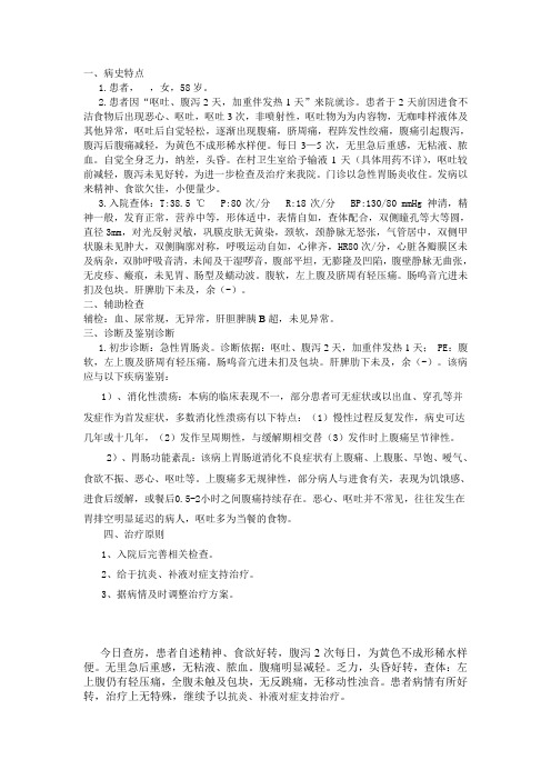 急性胃肠炎病程
