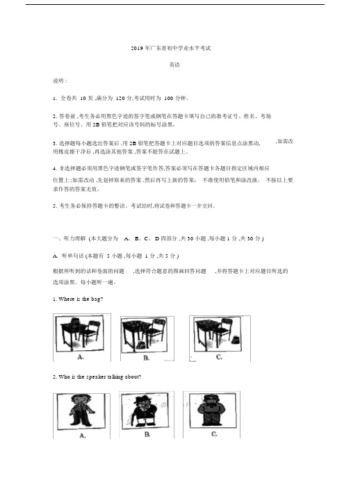 (完整版)2019年广东省中考英语试题(含答案).doc