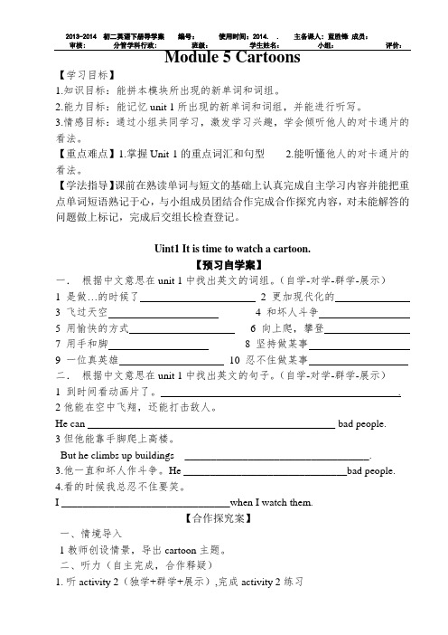 八下册M5导学案