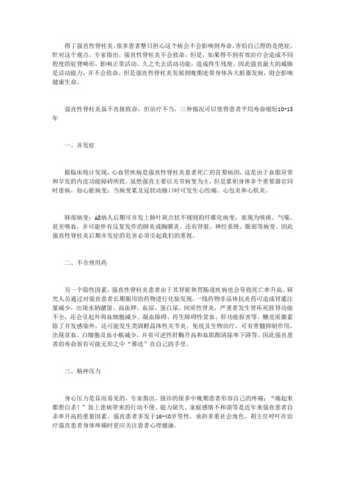 强直性脊柱炎会影响寿命的三种情况