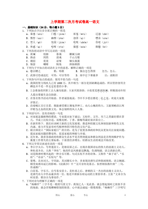 1高一语文5月月考试题苏教版