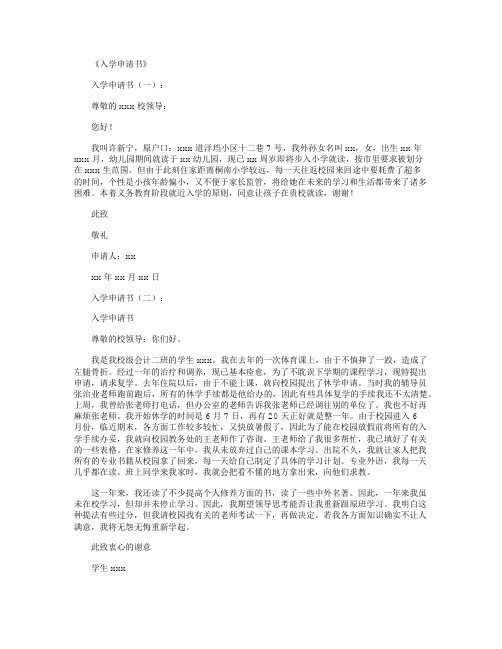 入学申请书12篇