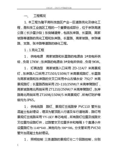 某绿化亮化工程施工方案技术标1