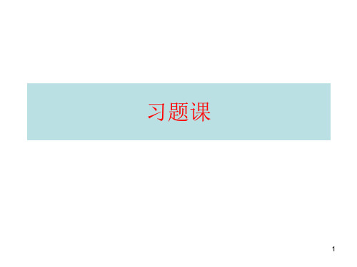 工程热力学习题课1讲课稿