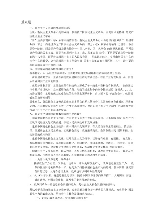 政治理论课考试题.doc