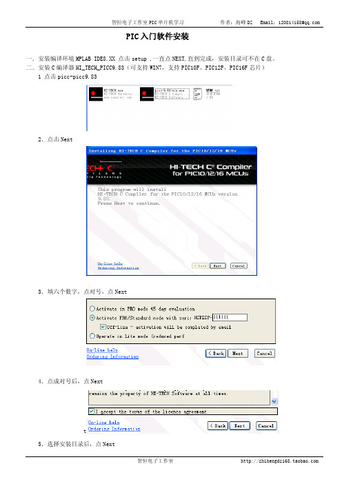 PIC入门开发软件安装