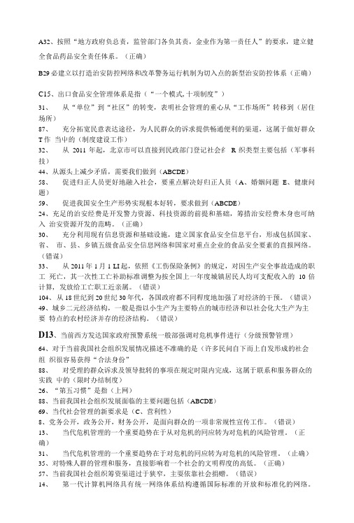 《加强和创新社会管理习题集25份试卷合1》.doc