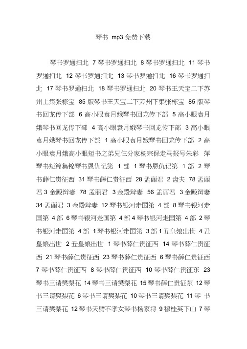琴书mp3免费下载
