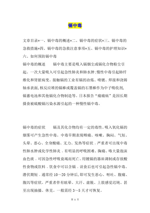 镉中毒