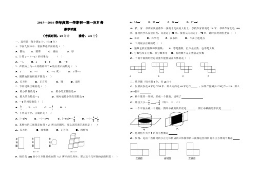 2015—2016学年度第一学期初一第一次月考