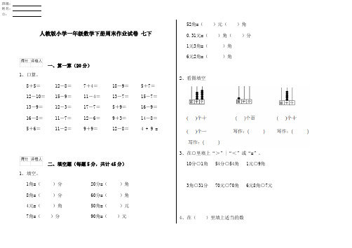 人教版小学一年级数学下册周末作业试卷 七下