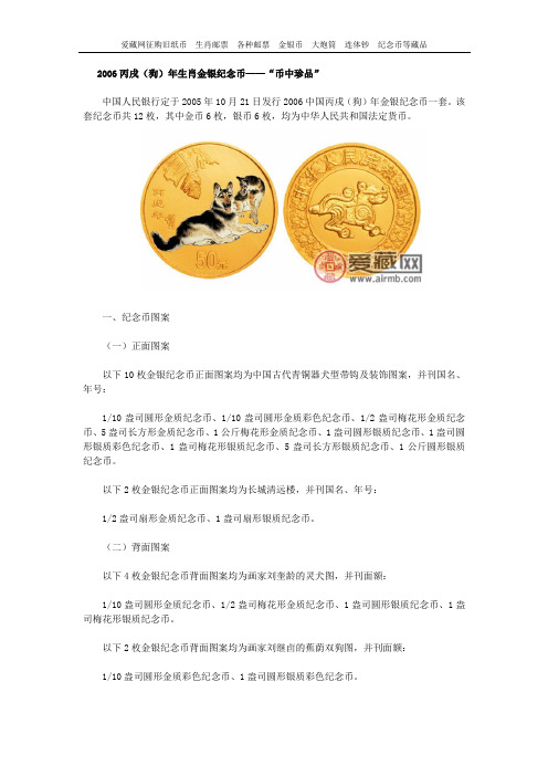 2006丙戌(狗)年生肖金银纪念币————“币中珍品”