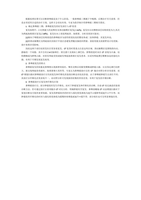 鼻咽癌三期相关情况