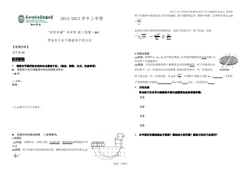 一轮复习-导学案44-带电粒子在匀强磁场中的运动-教师版