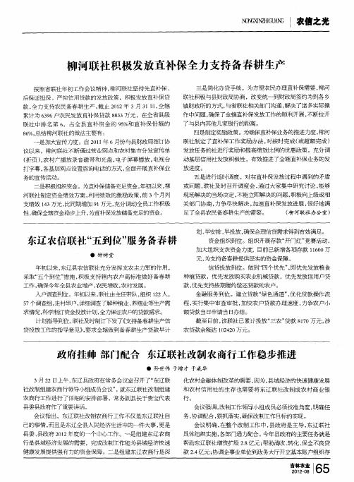 政府挂帅 部门配合 东辽联社改制农商行工作稳步推进