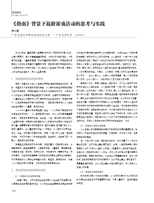 《指南》背景下混龄游戏活动的思考与实践