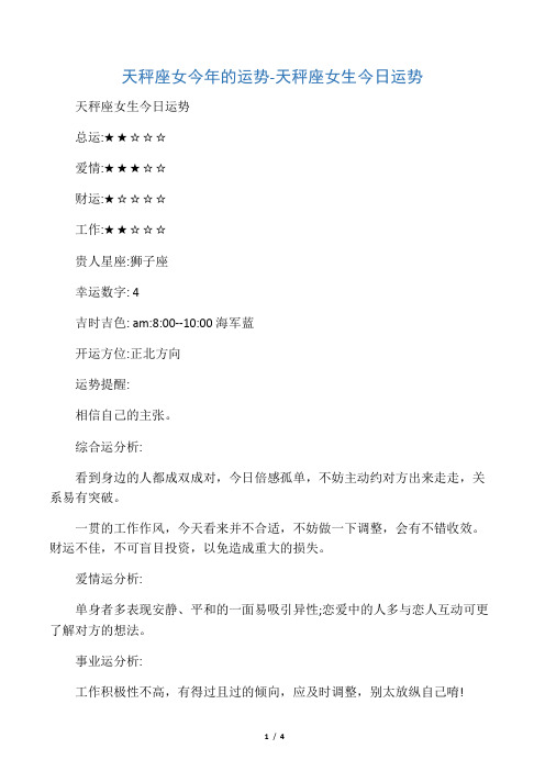 天秤座女今年的运势-天秤座女生今日运势