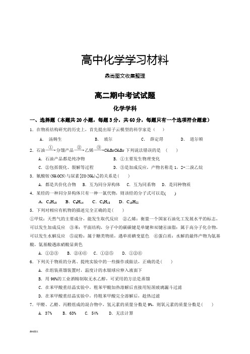 人教版高中化学选修五高二期中考试试题.docx