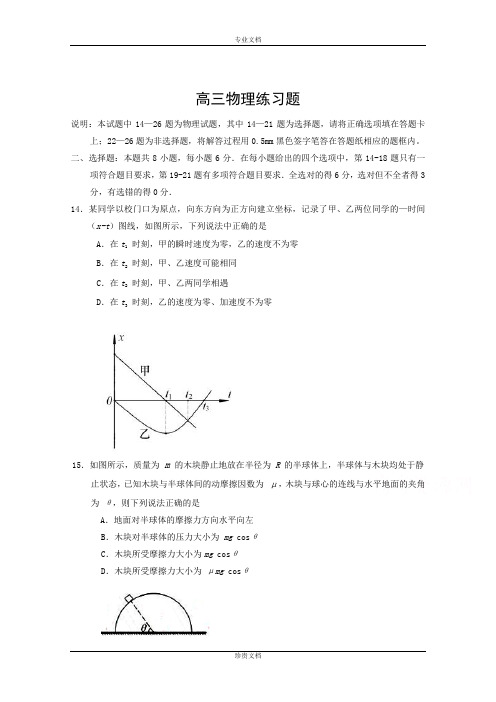 山东省临沂七中2016届高三上学期第二次理综测试物理试题 Word版含答案[ 高考]