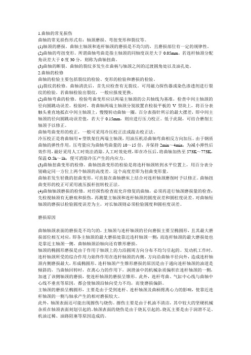 曲轴故障及检测