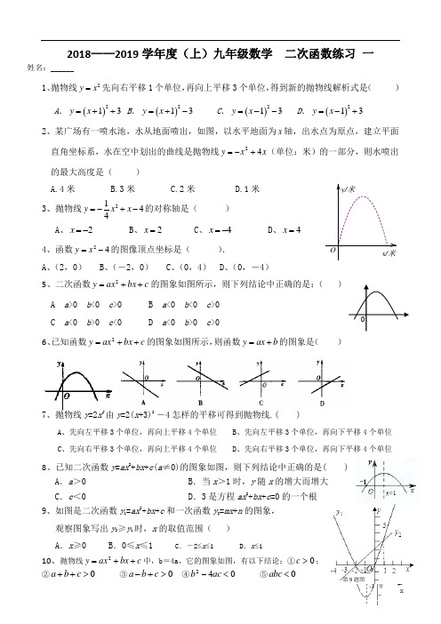 最全九年级数学二次函数练习完整版.doc