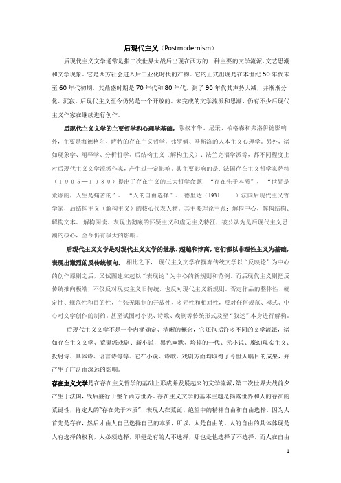 20C后现代主义概述