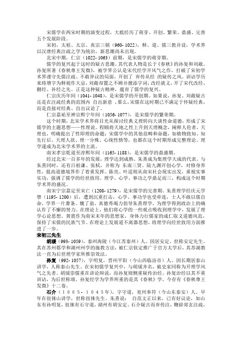 宋儒学复兴