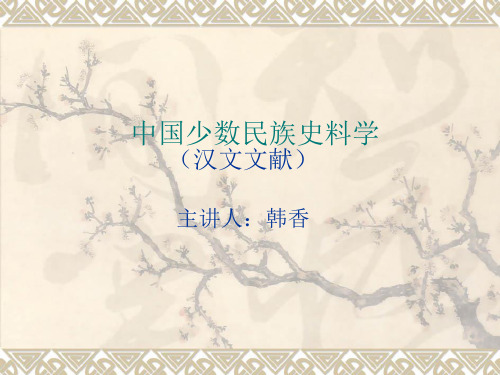 史料学课件