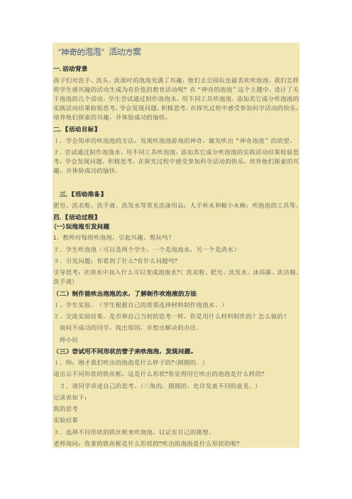“神奇的泡泡”活动方案