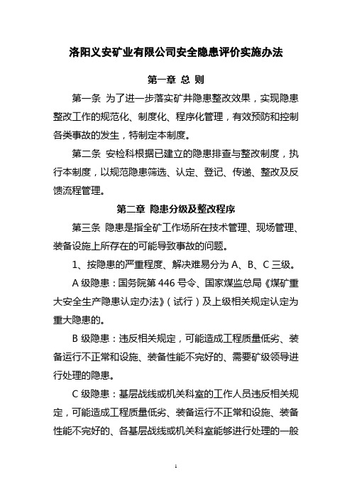 洛阳义安矿业有限公司安全评价实施办法