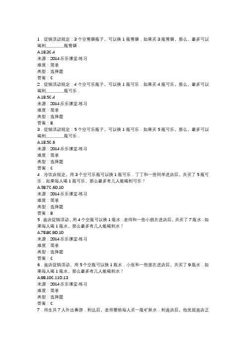 趣题巧解二