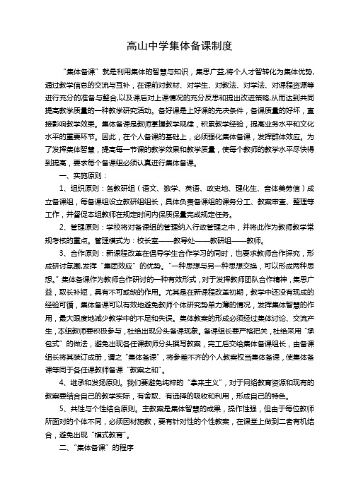 高山中学集体备课制度