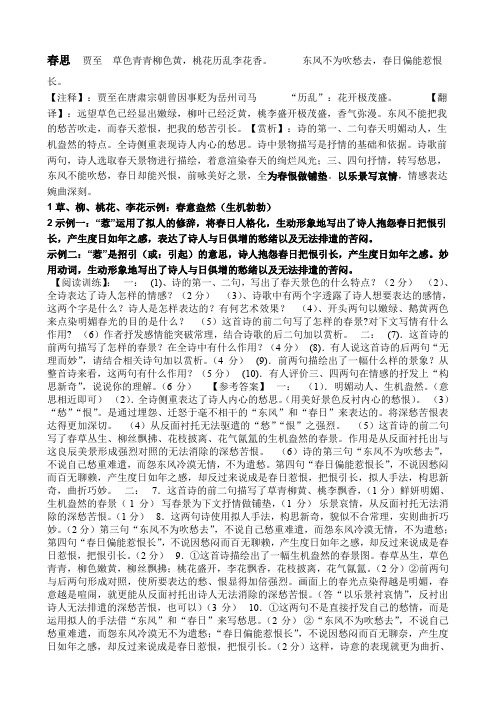 《春思》贾至  赏析