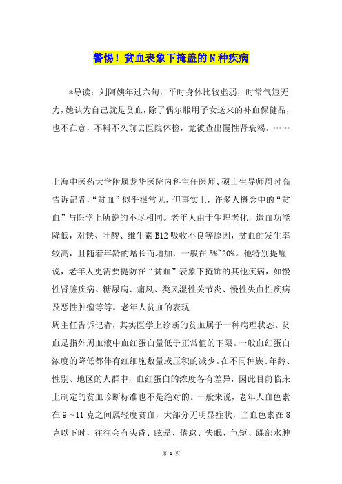 警惕!贫血表象下掩盖的N种疾病