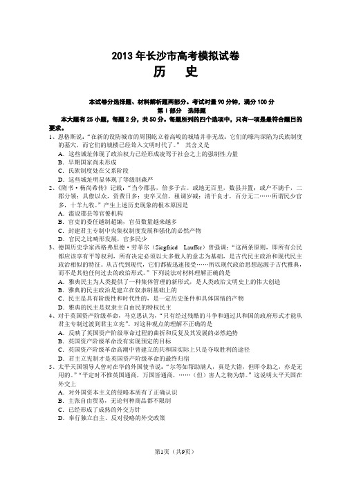 长沙市2013届高三“一模”历史试题及参考答案