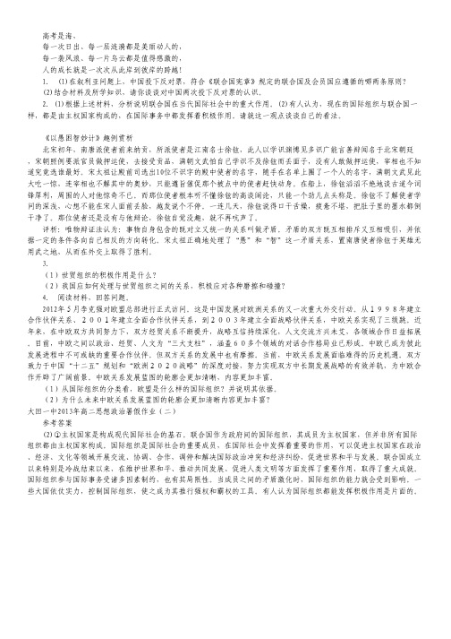 福建省大田一中2012-2013学年高二暑假作业政治试题(2).pdf