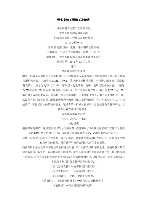 吊车梁施工及验收要求