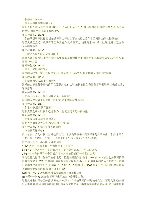 1+1等于几