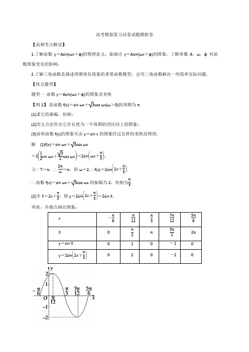 高考数学模拟复习试卷试题模拟卷203433