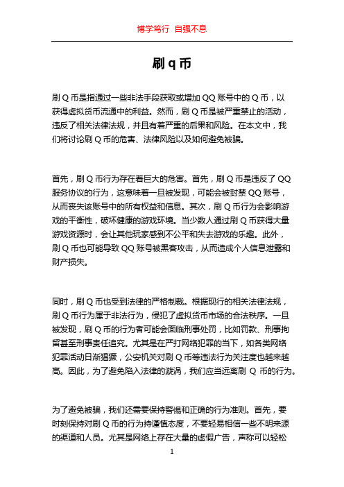 刷q币_精品文档