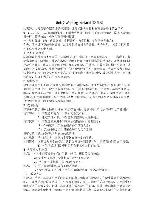 Unit 2 Working the land 说课稿