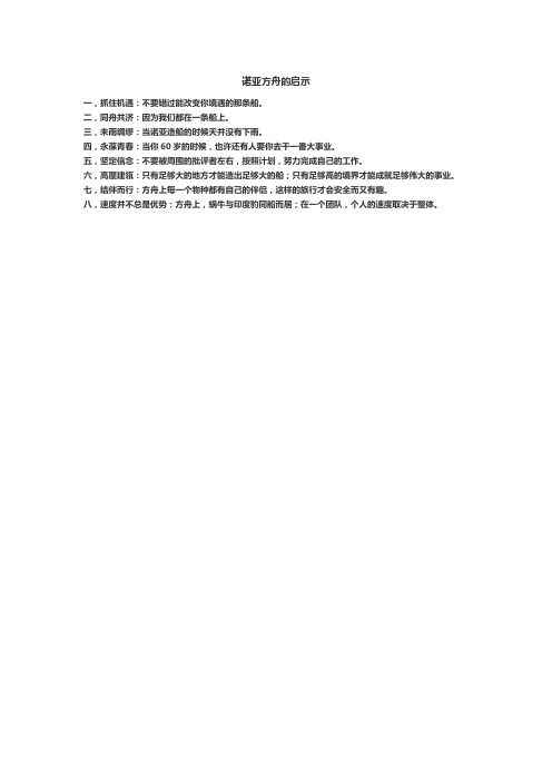 诺亚方舟的启示