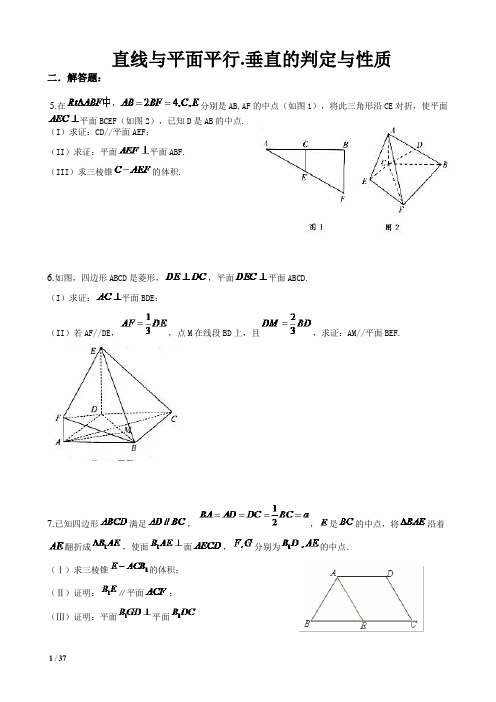 直线与平面平行.垂直的判定与性质(文科)