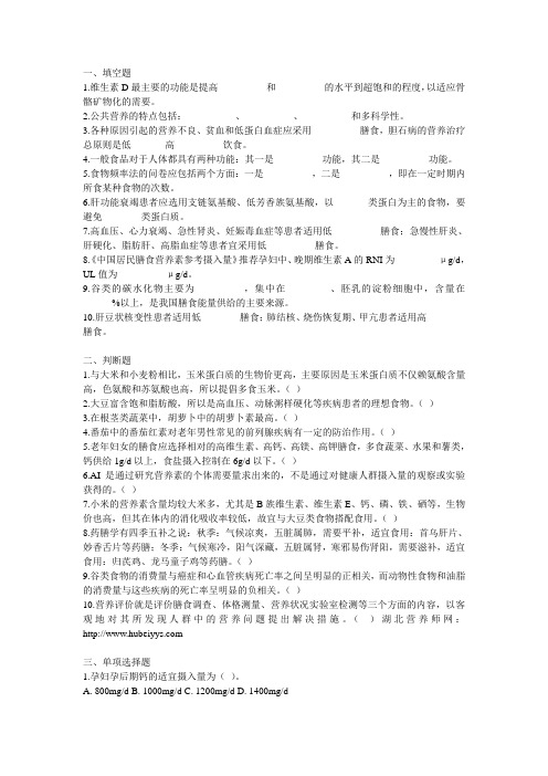 国家公共高级营养师测试题