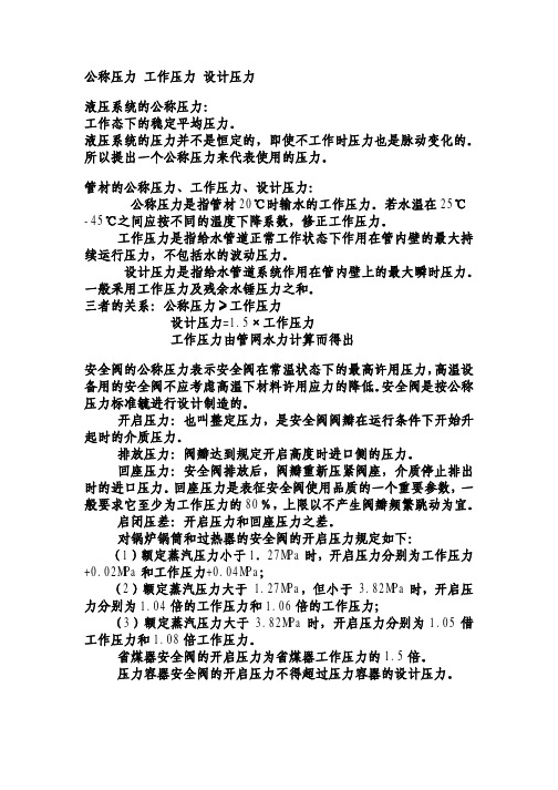 工作压力 设计压力