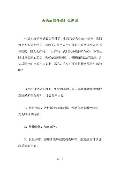 舌头后面疼是什么原因