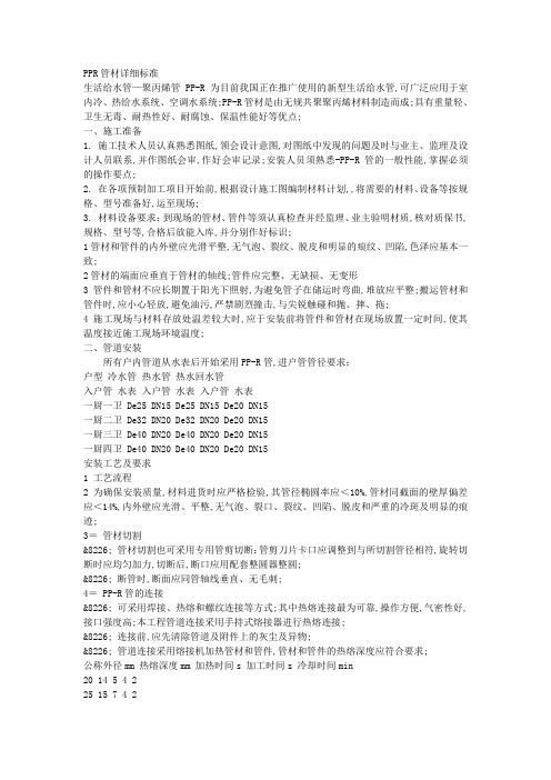 PPR管材详细标准