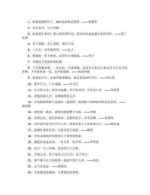 经典的名人名言155句