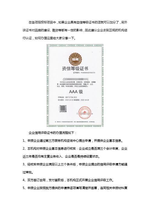 企业资信等级证书怎么办理