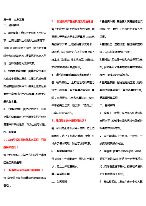 土木工程施工技术试题库与答案--附答案1